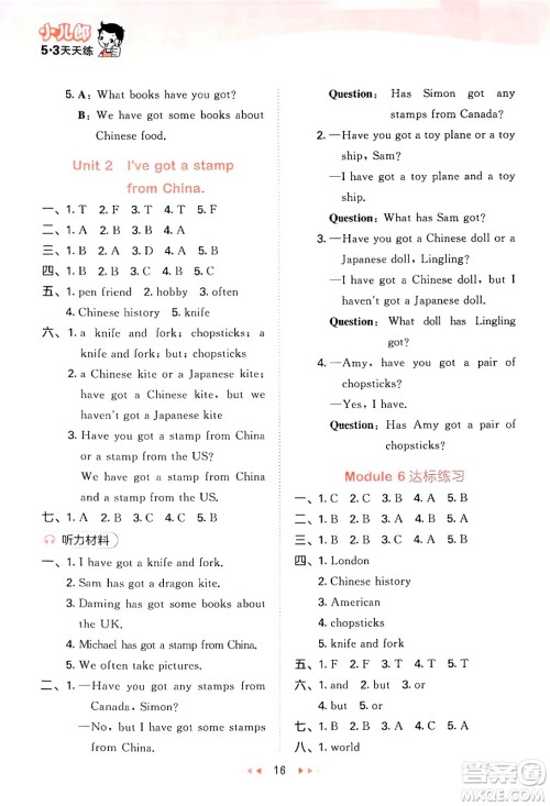 地质出版社2024年秋53天天练六年级英语上册外研版三起点答案 地质出版社2024年秋53天天练六年级英语上册外研版三起点答案