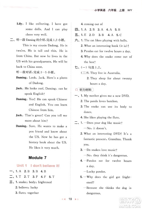 地质出版社2024年秋53天天练六年级英语上册外研版三起点答案 地质出版社2024年秋53天天练六年级英语上册外研版三起点答案