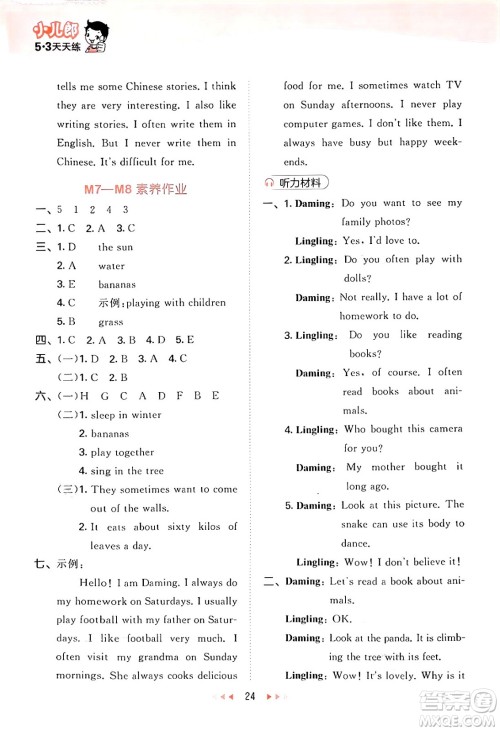 地质出版社2024年秋53天天练六年级英语上册外研版三起点答案 地质出版社2024年秋53天天练六年级英语上册外研版三起点答案