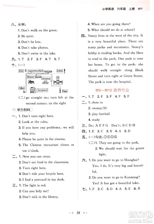 地质出版社2024年秋53天天练六年级英语上册外研版三起点答案 地质出版社2024年秋53天天练六年级英语上册外研版三起点答案