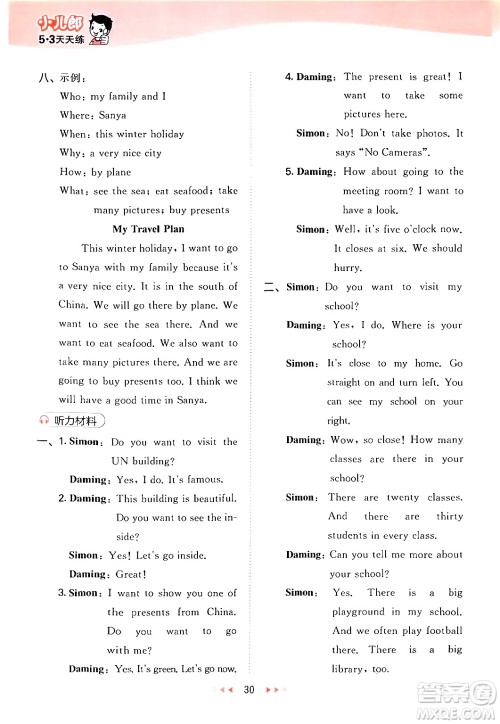 地质出版社2024年秋53天天练六年级英语上册外研版三起点答案 地质出版社2024年秋53天天练六年级英语上册外研版三起点答案