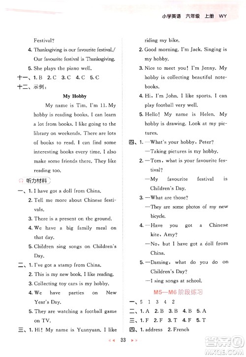 地质出版社2024年秋53天天练六年级英语上册外研版三起点答案 地质出版社2024年秋53天天练六年级英语上册外研版三起点答案