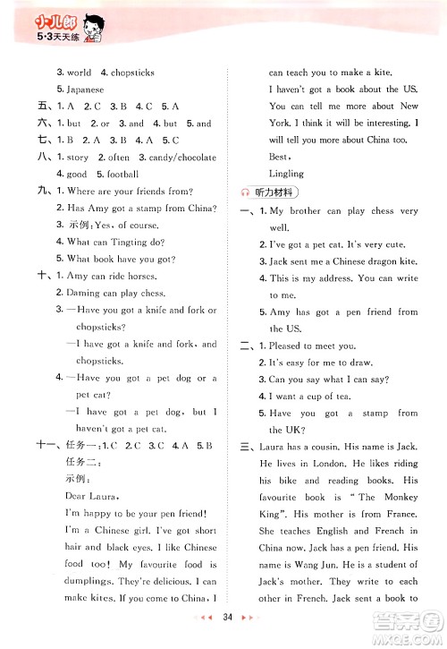 地质出版社2024年秋53天天练六年级英语上册外研版三起点答案 地质出版社2024年秋53天天练六年级英语上册外研版三起点答案