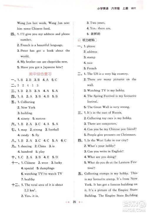 地质出版社2024年秋53天天练六年级英语上册外研版三起点答案 地质出版社2024年秋53天天练六年级英语上册外研版三起点答案