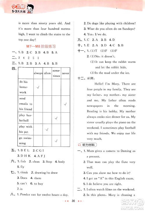 地质出版社2024年秋53天天练六年级英语上册外研版三起点答案 地质出版社2024年秋53天天练六年级英语上册外研版三起点答案