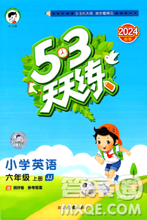 西安出版社2024年秋53天天练六年级英语上册冀教版答案 西安出版社2024年秋53天天练六年级英语上册冀教版答案