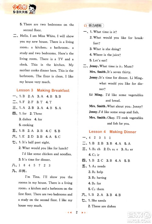 西安出版社2024年秋53天天练六年级英语上册冀教版答案 西安出版社2024年秋53天天练六年级英语上册冀教版答案