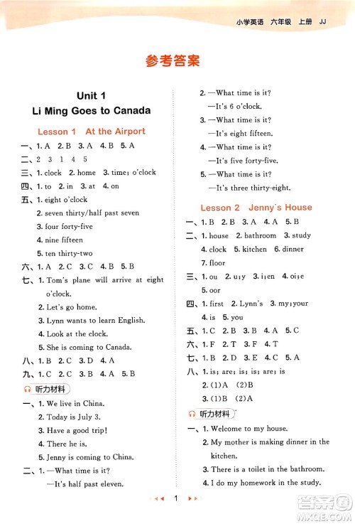 西安出版社2024年秋53天天练六年级英语上册冀教版答案 西安出版社2024年秋53天天练六年级英语上册冀教版答案