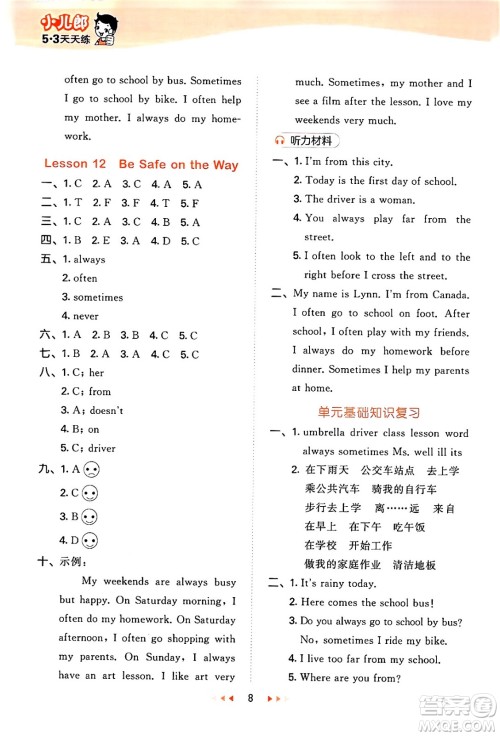 西安出版社2024年秋53天天练六年级英语上册冀教版答案 西安出版社2024年秋53天天练六年级英语上册冀教版答案