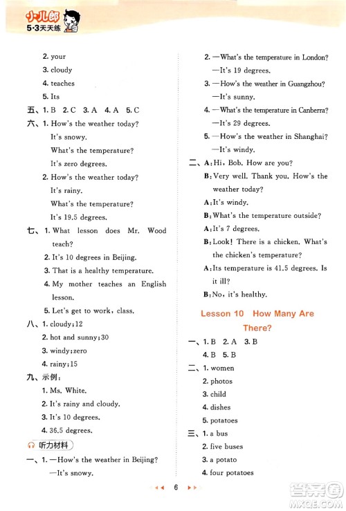 西安出版社2024年秋53天天练六年级英语上册冀教版答案 西安出版社2024年秋53天天练六年级英语上册冀教版答案
