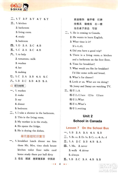 西安出版社2024年秋53天天练六年级英语上册冀教版答案 西安出版社2024年秋53天天练六年级英语上册冀教版答案