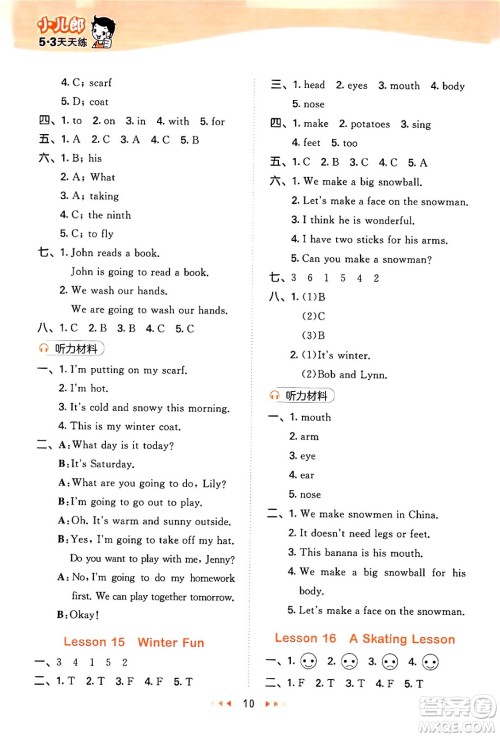西安出版社2024年秋53天天练六年级英语上册冀教版答案 西安出版社2024年秋53天天练六年级英语上册冀教版答案