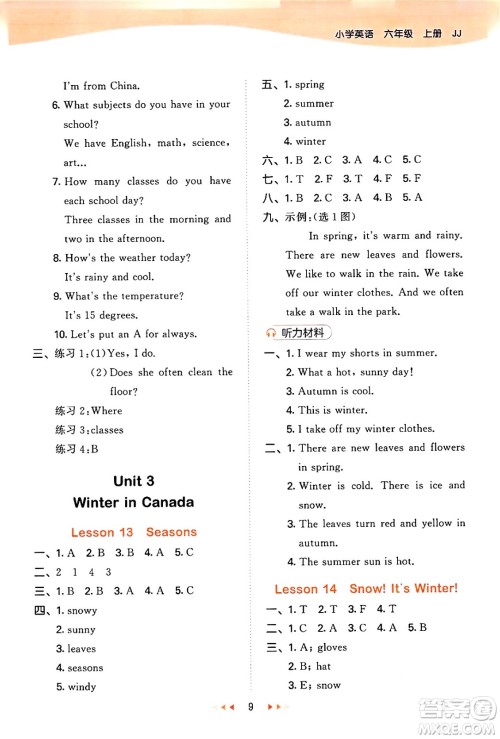 西安出版社2024年秋53天天练六年级英语上册冀教版答案 西安出版社2024年秋53天天练六年级英语上册冀教版答案