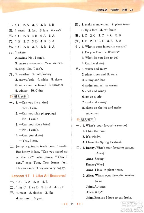 西安出版社2024年秋53天天练六年级英语上册冀教版答案 西安出版社2024年秋53天天练六年级英语上册冀教版答案