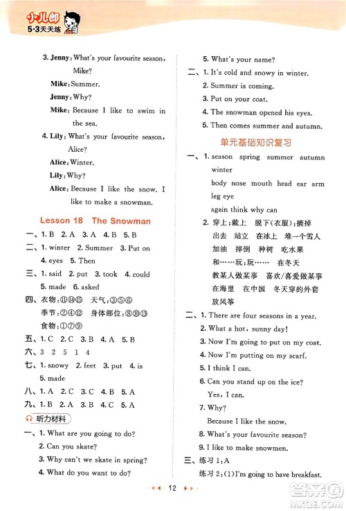 西安出版社2024年秋53天天练六年级英语上册冀教版答案 西安出版社2024年秋53天天练六年级英语上册冀教版答案