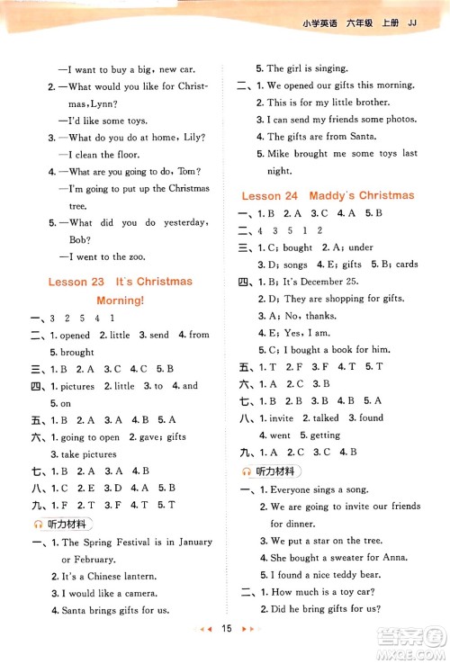 西安出版社2024年秋53天天练六年级英语上册冀教版答案 西安出版社2024年秋53天天练六年级英语上册冀教版答案