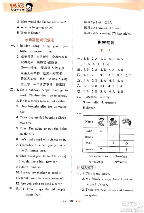 西安出版社2024年秋53天天练六年级英语上册冀教版答案 西安出版社2024年秋53天天练六年级英语上册冀教版答案