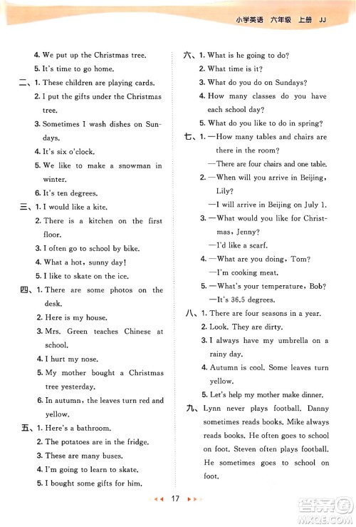 西安出版社2024年秋53天天练六年级英语上册冀教版答案 西安出版社2024年秋53天天练六年级英语上册冀教版答案