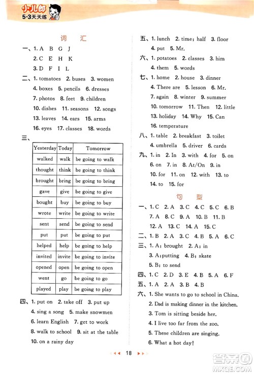 西安出版社2024年秋53天天练六年级英语上册冀教版答案 西安出版社2024年秋53天天练六年级英语上册冀教版答案