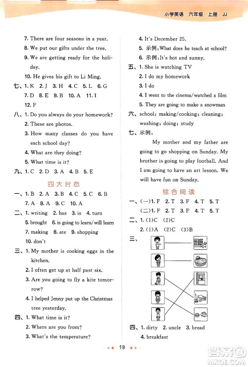 西安出版社2024年秋53天天练六年级英语上册冀教版答案 西安出版社2024年秋53天天练六年级英语上册冀教版答案