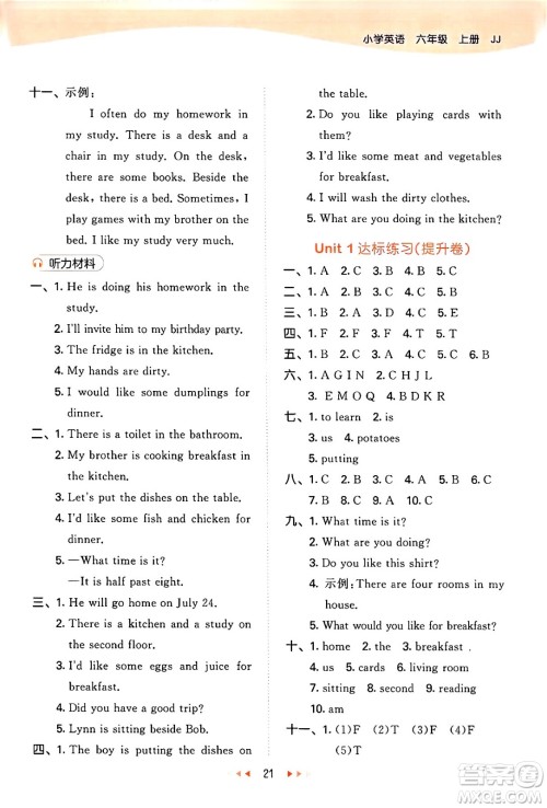 西安出版社2024年秋53天天练六年级英语上册冀教版答案 西安出版社2024年秋53天天练六年级英语上册冀教版答案