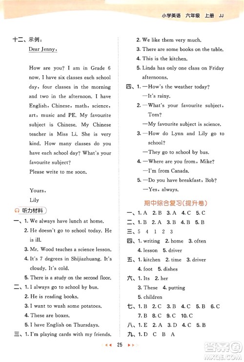 西安出版社2024年秋53天天练六年级英语上册冀教版答案 西安出版社2024年秋53天天练六年级英语上册冀教版答案