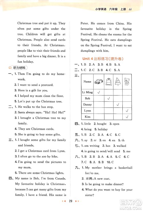 西安出版社2024年秋53天天练六年级英语上册冀教版答案 西安出版社2024年秋53天天练六年级英语上册冀教版答案