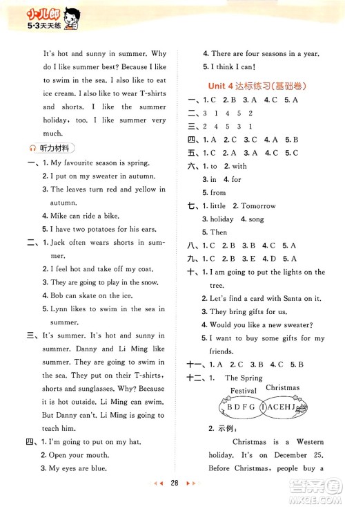 西安出版社2024年秋53天天练六年级英语上册冀教版答案 西安出版社2024年秋53天天练六年级英语上册冀教版答案