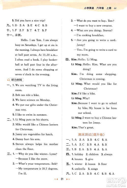 西安出版社2024年秋53天天练六年级英语上册冀教版答案 西安出版社2024年秋53天天练六年级英语上册冀教版答案