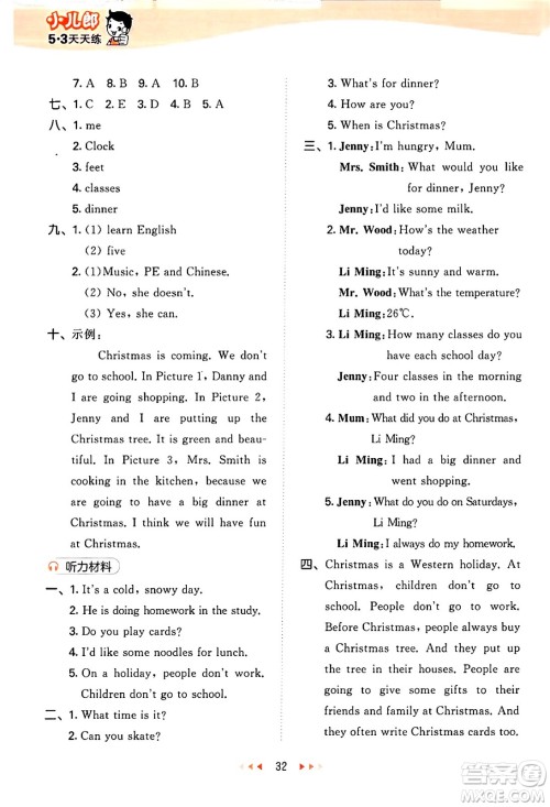西安出版社2024年秋53天天练六年级英语上册冀教版答案 西安出版社2024年秋53天天练六年级英语上册冀教版答案