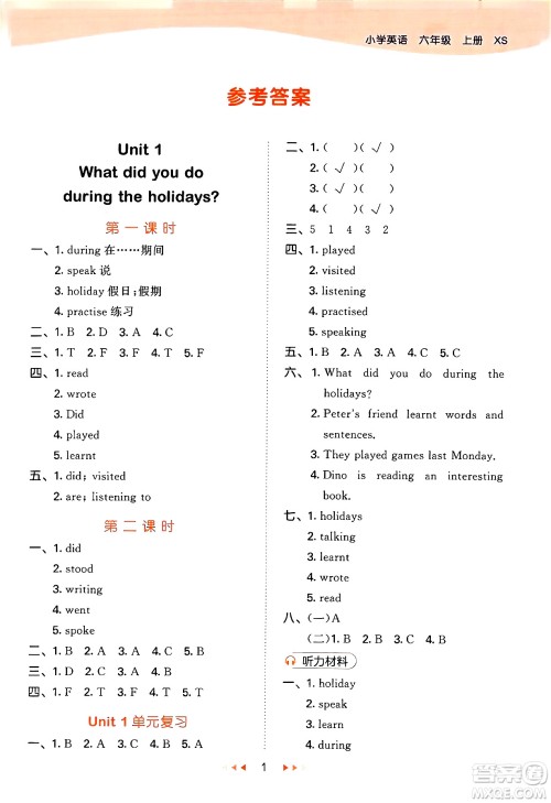 地质出版社2024年秋53天天练六年级英语上册湘少版答案 地质出版社2024年秋53天天练六年级英语上册湘少版答案