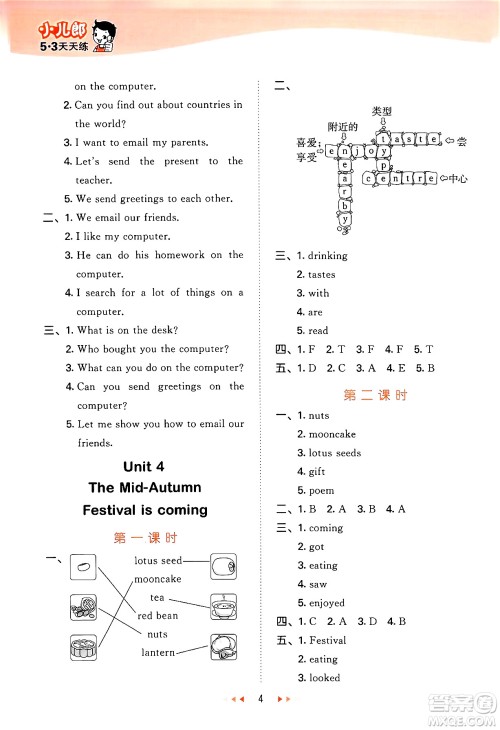 地质出版社2024年秋53天天练六年级英语上册湘少版答案 地质出版社2024年秋53天天练六年级英语上册湘少版答案