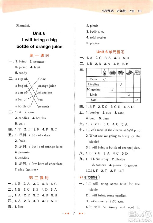 地质出版社2024年秋53天天练六年级英语上册湘少版答案 地质出版社2024年秋53天天练六年级英语上册湘少版答案