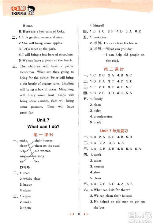 地质出版社2024年秋53天天练六年级英语上册湘少版答案 地质出版社2024年秋53天天练六年级英语上册湘少版答案