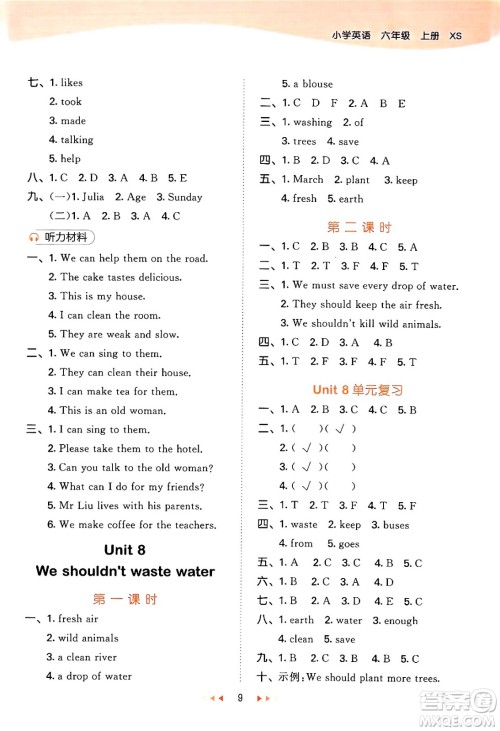 地质出版社2024年秋53天天练六年级英语上册湘少版答案 地质出版社2024年秋53天天练六年级英语上册湘少版答案