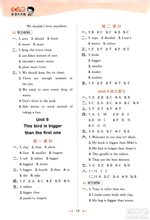 地质出版社2024年秋53天天练六年级英语上册湘少版答案 地质出版社2024年秋53天天练六年级英语上册湘少版答案