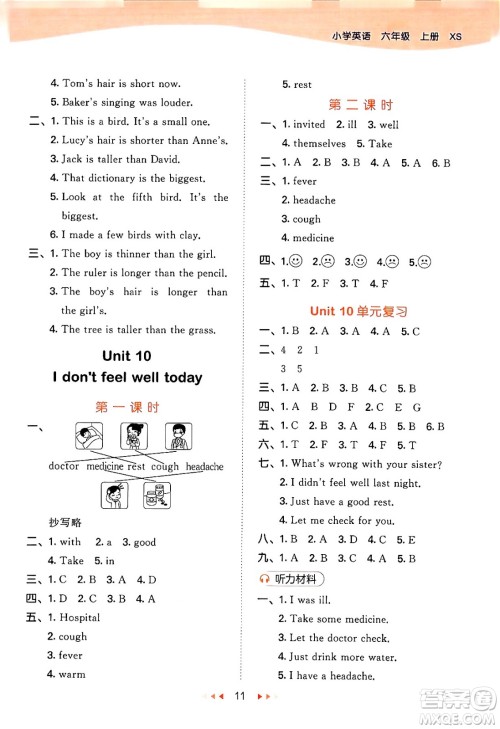 地质出版社2024年秋53天天练六年级英语上册湘少版答案 地质出版社2024年秋53天天练六年级英语上册湘少版答案