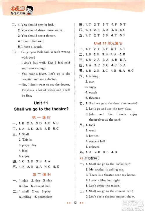 地质出版社2024年秋53天天练六年级英语上册湘少版答案 地质出版社2024年秋53天天练六年级英语上册湘少版答案