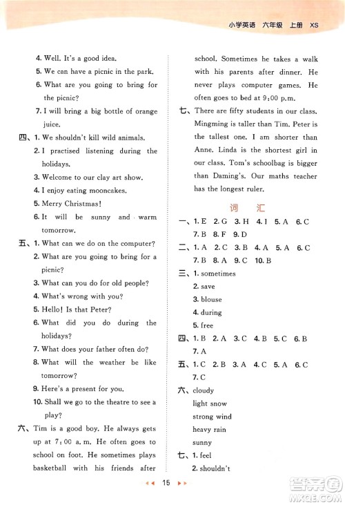 地质出版社2024年秋53天天练六年级英语上册湘少版答案 地质出版社2024年秋53天天练六年级英语上册湘少版答案