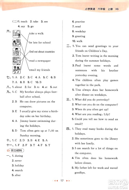 地质出版社2024年秋53天天练六年级英语上册湘少版答案 地质出版社2024年秋53天天练六年级英语上册湘少版答案