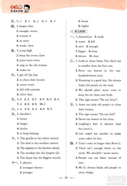 地质出版社2024年秋53天天练六年级英语上册湘少版答案 地质出版社2024年秋53天天练六年级英语上册湘少版答案