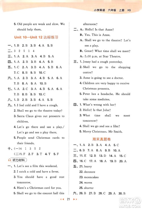 地质出版社2024年秋53天天练六年级英语上册湘少版答案