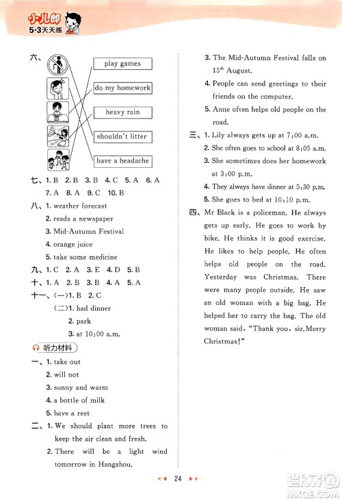 地质出版社2024年秋53天天练六年级英语上册湘少版答案 地质出版社2024年秋53天天练六年级英语上册湘少版答案