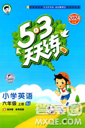 首都师范大学出版社2024年秋53天天练六年级英语上册北京版答案 首都师范大学出版社2024年秋53天天练六年级英语上册北京版答案