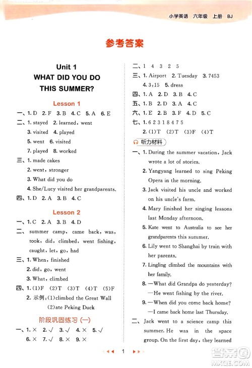 首都师范大学出版社2024年秋53天天练六年级英语上册北京版答案 首都师范大学出版社2024年秋53天天练六年级英语上册北京版答案