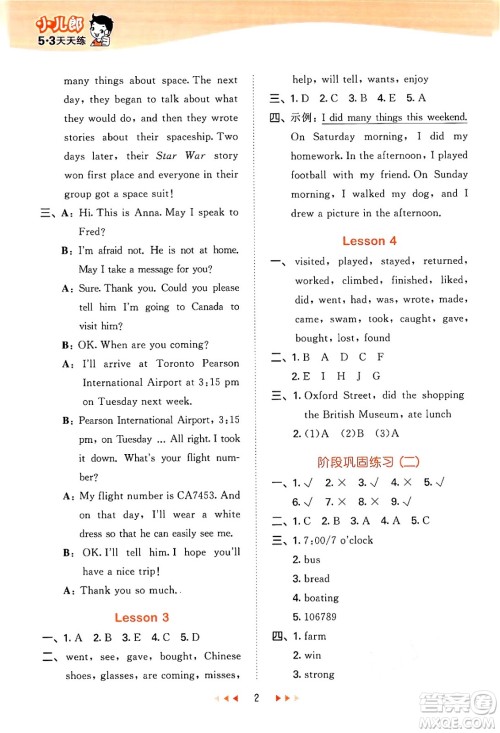 首都师范大学出版社2024年秋53天天练六年级英语上册北京版答案 首都师范大学出版社2024年秋53天天练六年级英语上册北京版答案