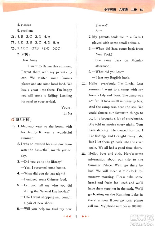 首都师范大学出版社2024年秋53天天练六年级英语上册北京版答案 首都师范大学出版社2024年秋53天天练六年级英语上册北京版答案