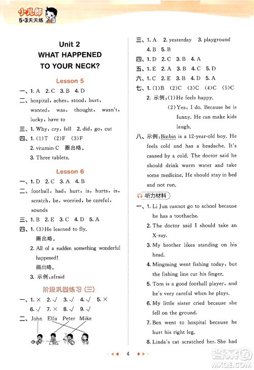 首都师范大学出版社2024年秋53天天练六年级英语上册北京版答案 首都师范大学出版社2024年秋53天天练六年级英语上册北京版答案