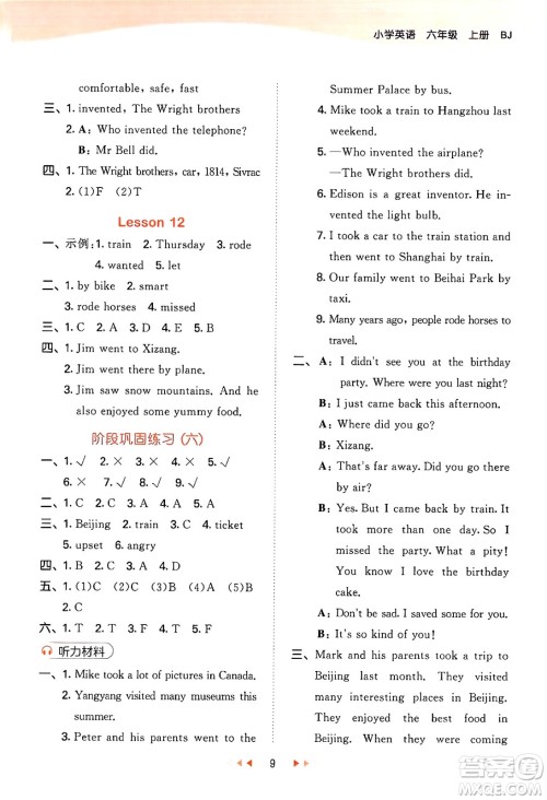 首都师范大学出版社2024年秋53天天练六年级英语上册北京版答案 首都师范大学出版社2024年秋53天天练六年级英语上册北京版答案