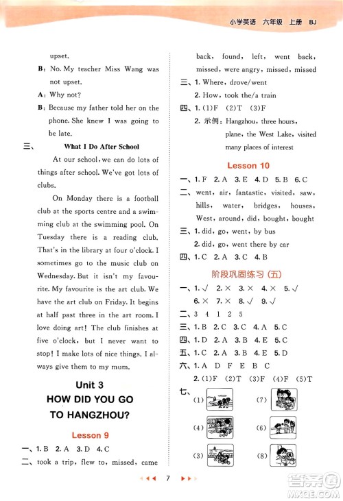 首都师范大学出版社2024年秋53天天练六年级英语上册北京版答案 首都师范大学出版社2024年秋53天天练六年级英语上册北京版答案